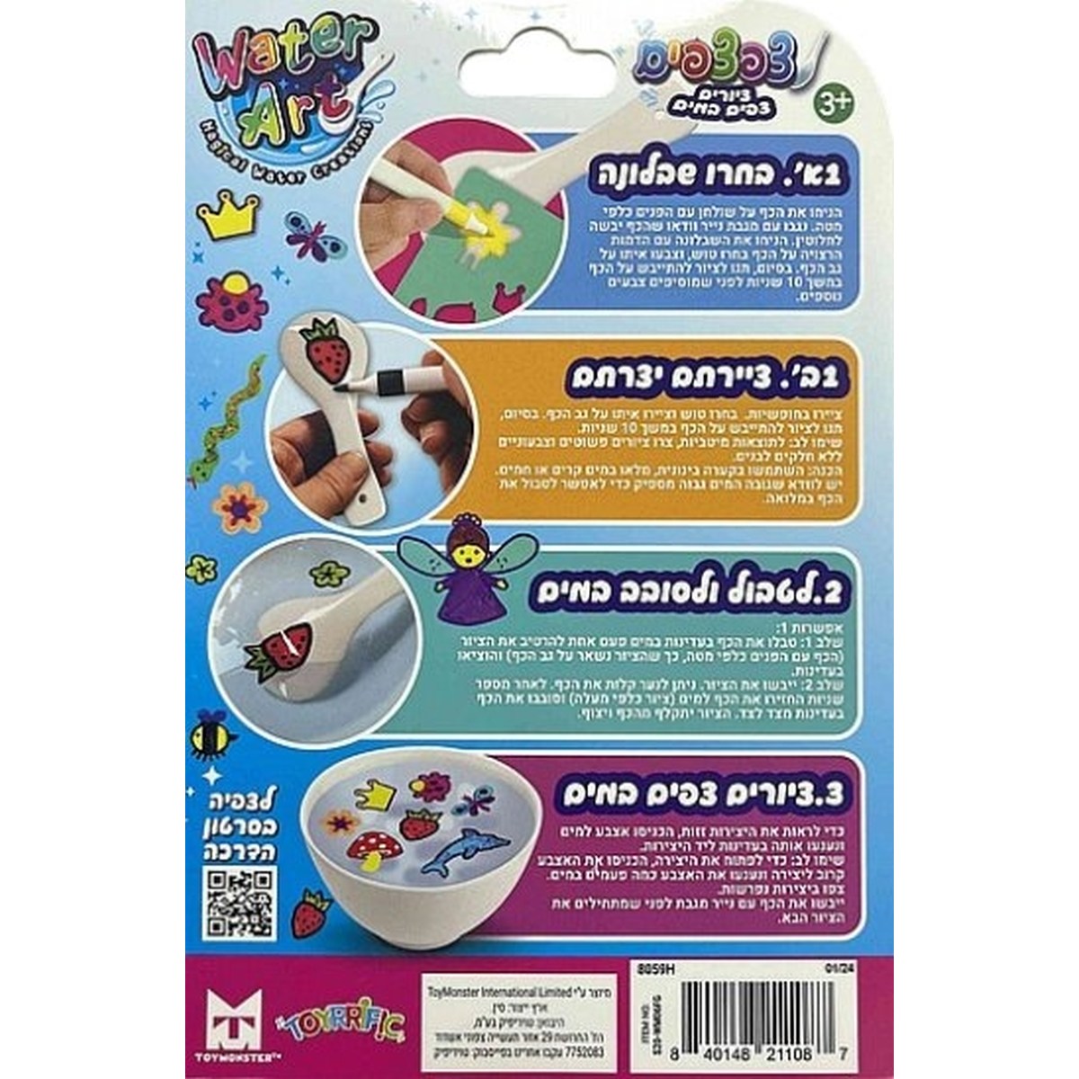 צפצפים-גינת הפיות 6 טושים+שבלונות