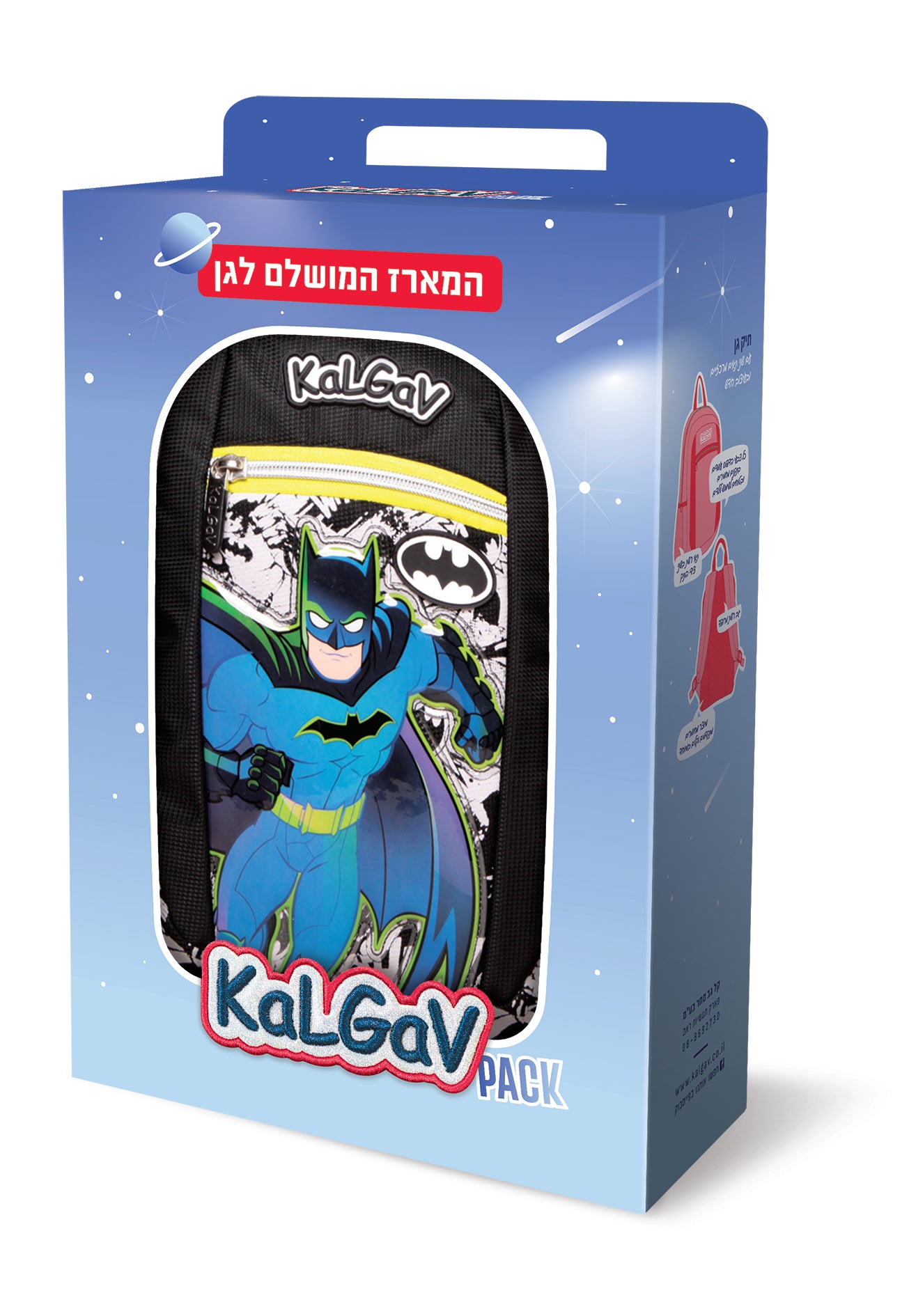 מארז תיק גן גילי - באטמן