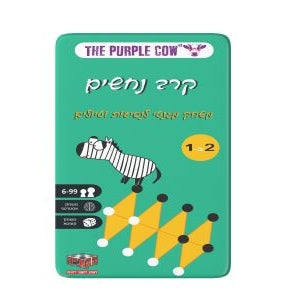 משחק דרך - קרב נחשים (רק בדיספליי)