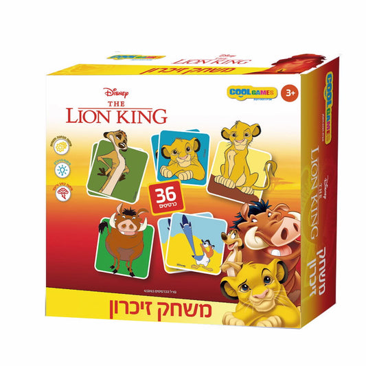 משחק זכרון מלך האריות דיסני