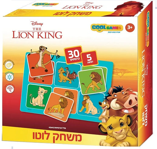 לוטו מלך האריות דיסני