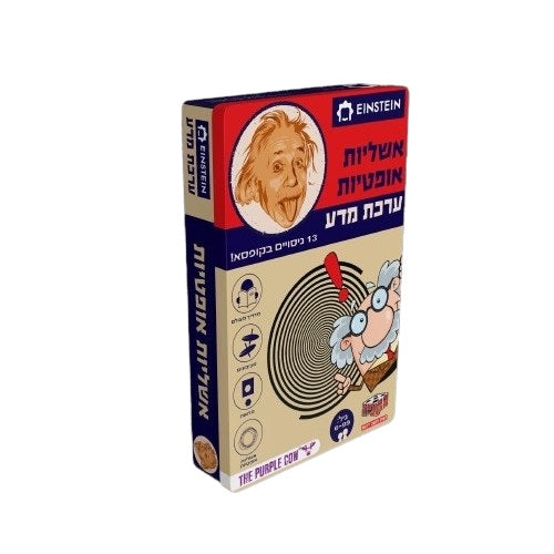 איינשטיין אשליות אופטיות משחק חברה