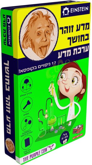 איינשטיין מדע זוהר בחושך משחק חברה