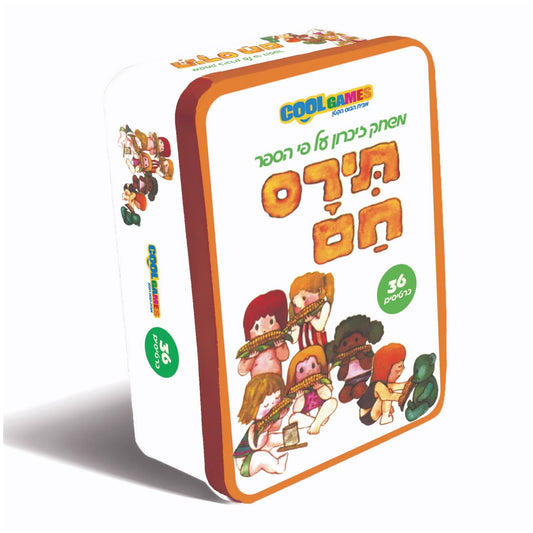 משחק זיכרון תירס חם קופסת פח