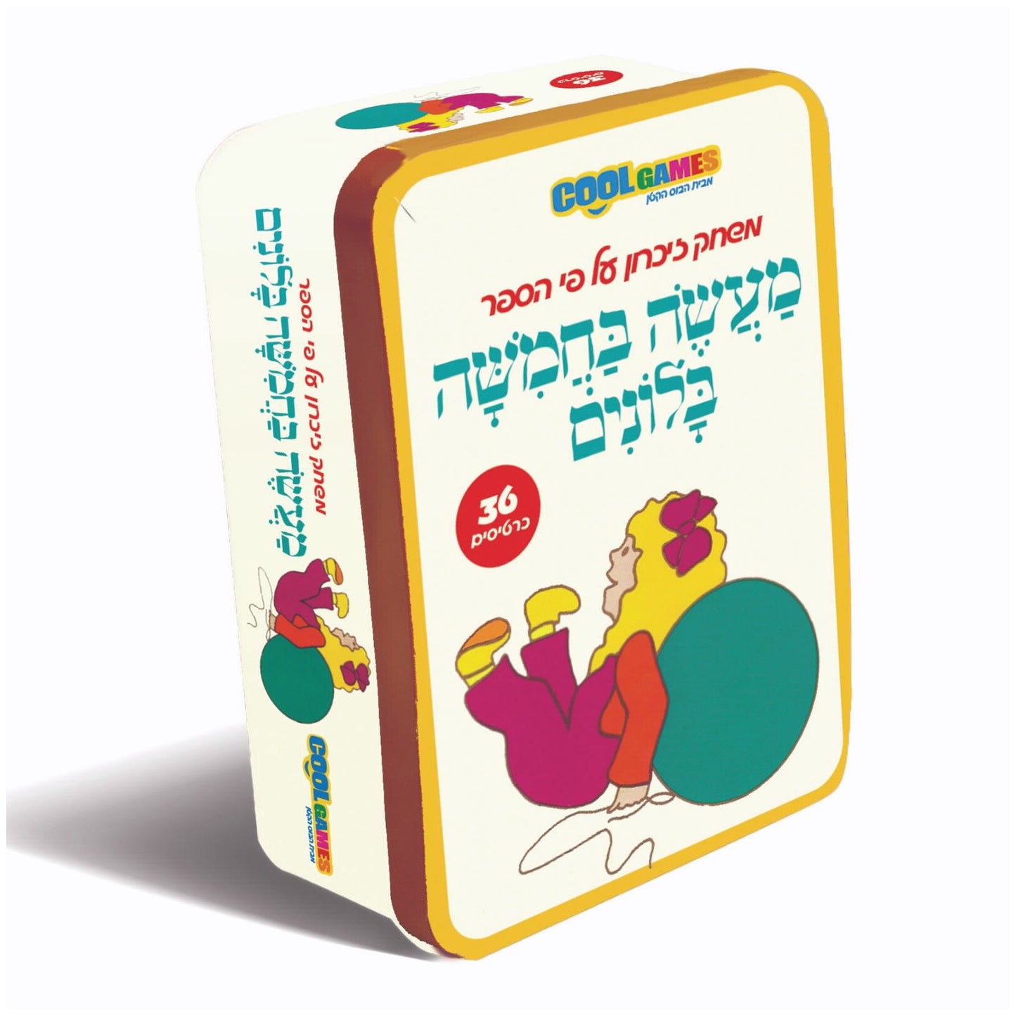 משחק זיכרון חמישה בלונים קופסת פח