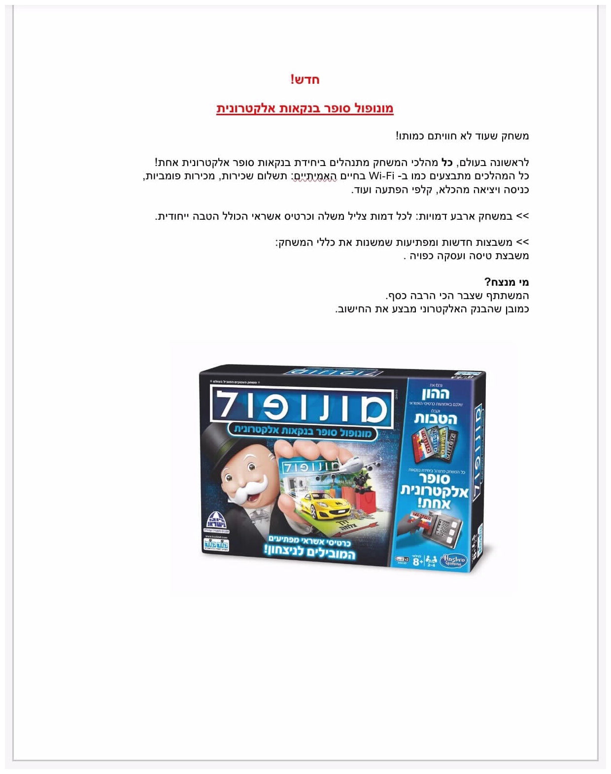 מונופול סופר בנקאות אלקטרונית