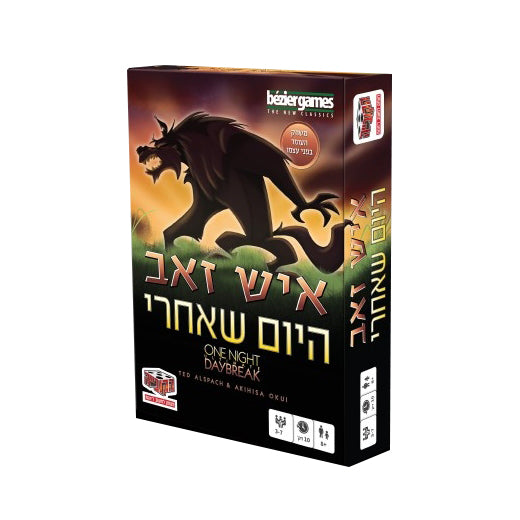 איש זאב היום שאחרי