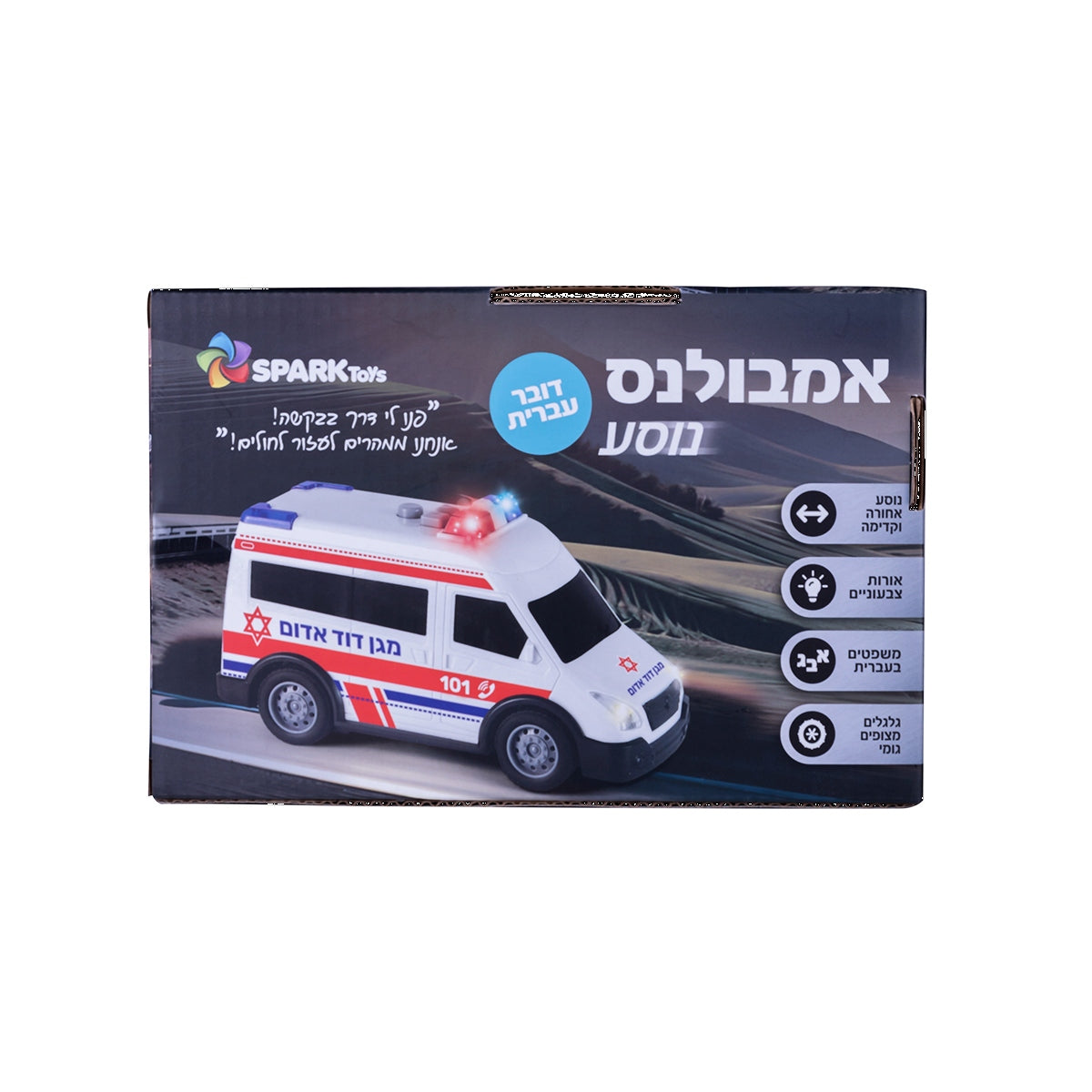 אמבולנס נוסע דובר עברית