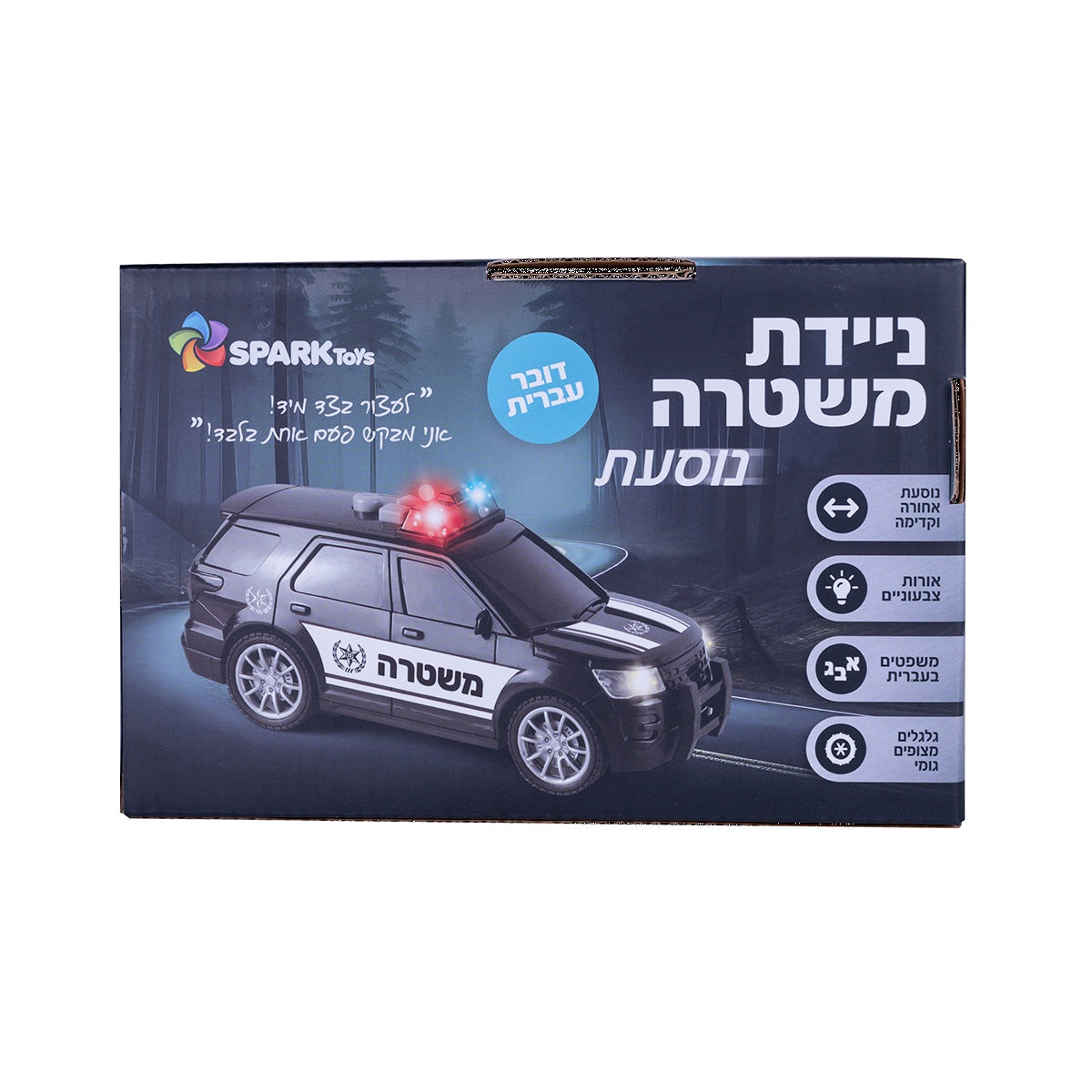 מכונית משטרה נוסעת דוברת עברית