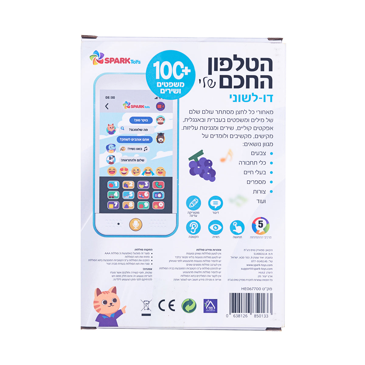 הטלפון החכם שלי דו לשוני