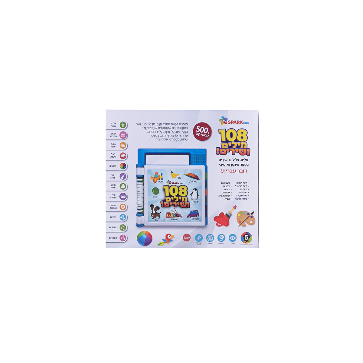 מילים ושירים SPARK TOYS 108
