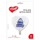 בלון מיילר 18 אינץ יום הולדת בצורת עוגה לבן
