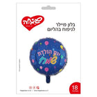 בלון מיילר 18 אינץ יום הולדת שמח בצבע כחול