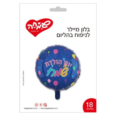 בלון מיילר 18 אינץ יום הולדת שמח בצבע כחול