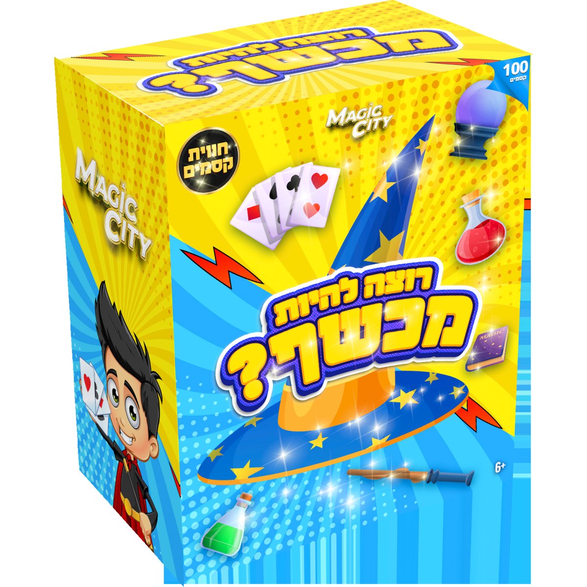 רוצה להיות מכשף