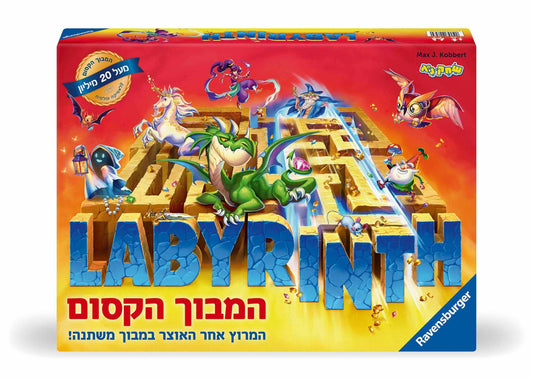 המבוך הקסום עברית