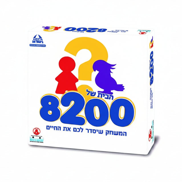 הבית של 8200 (שכנים גגות עם דמויות עץ 2024)