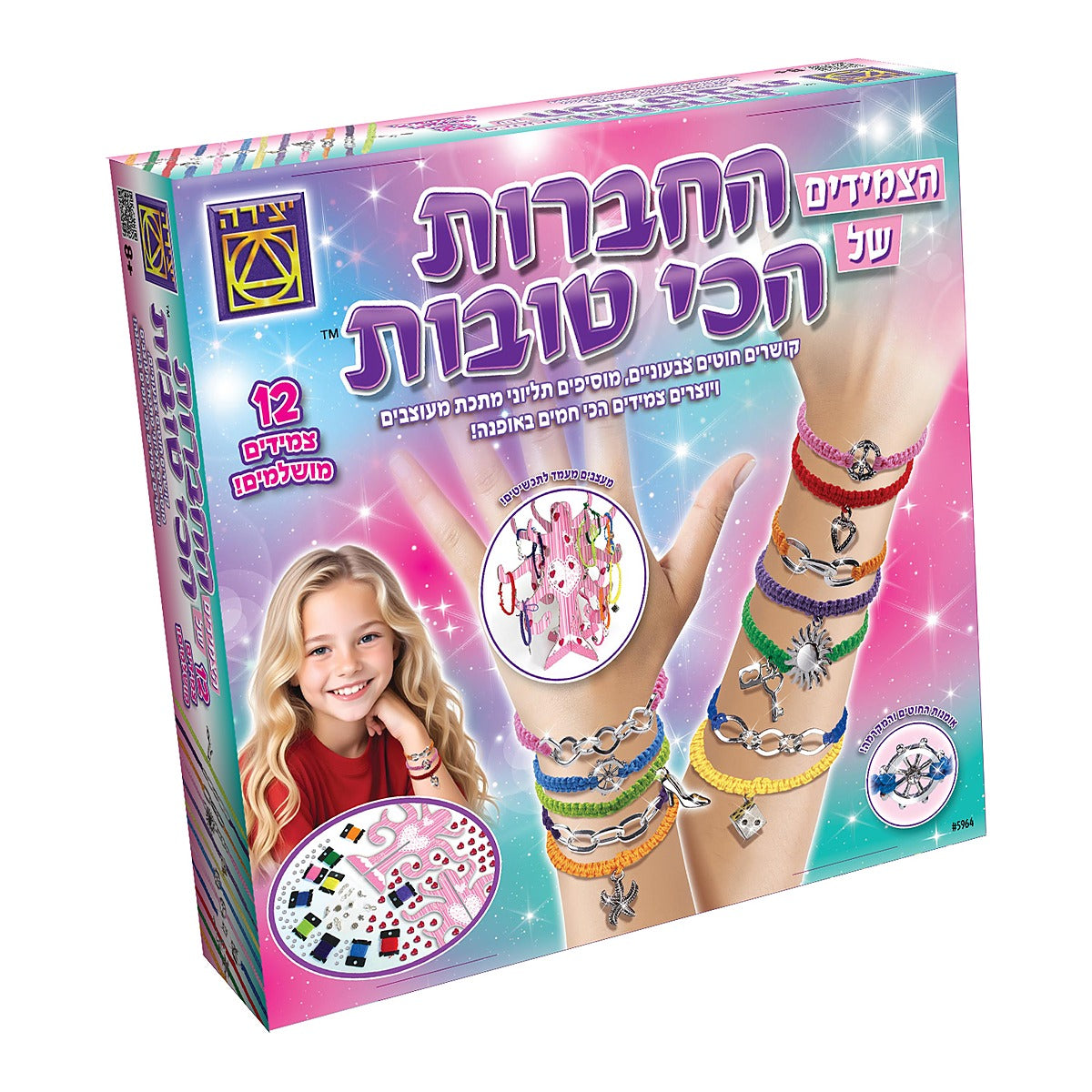 הצמידים של החברות הכי טובות
