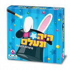 היה ונעלם - משחק קסם