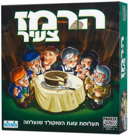 הרמז צעיר