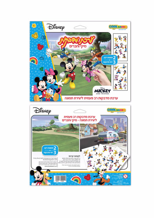 זירת מדבקות- מיקי וחברים