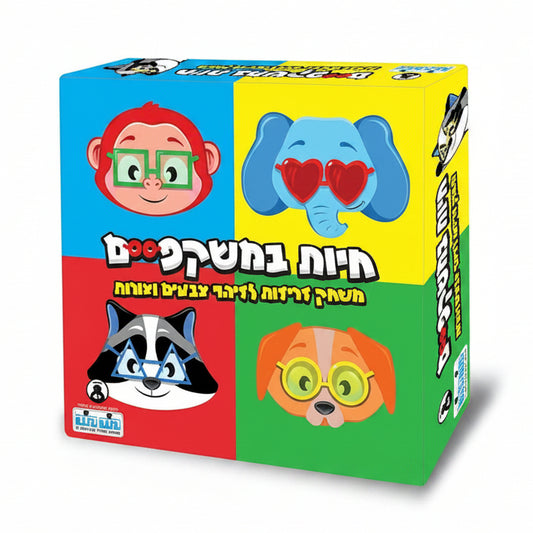חיות במשקפיים