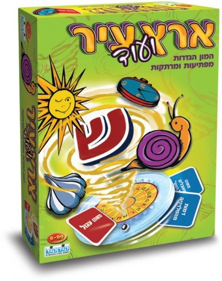 ארץ עיר ועוד