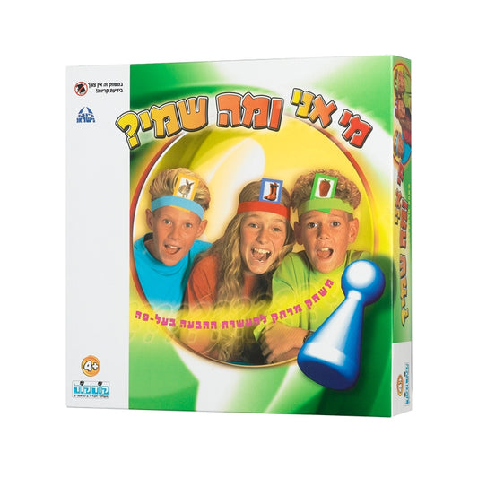 מי אני ומה שמי