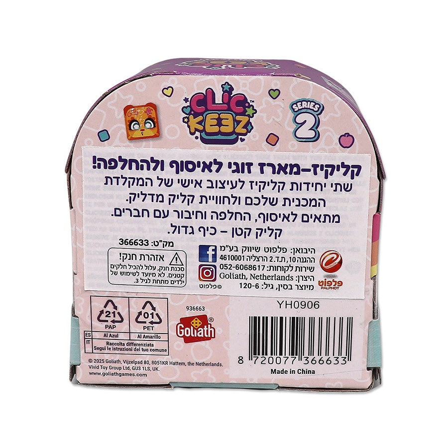 קליקיז– מארז זוגי לאיסוף ולהחלפה