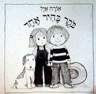 בוקר בהיר אחד