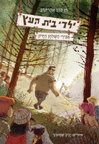 The Kids in the Treehouse 4