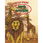 צובעים ובגדול - ליאו