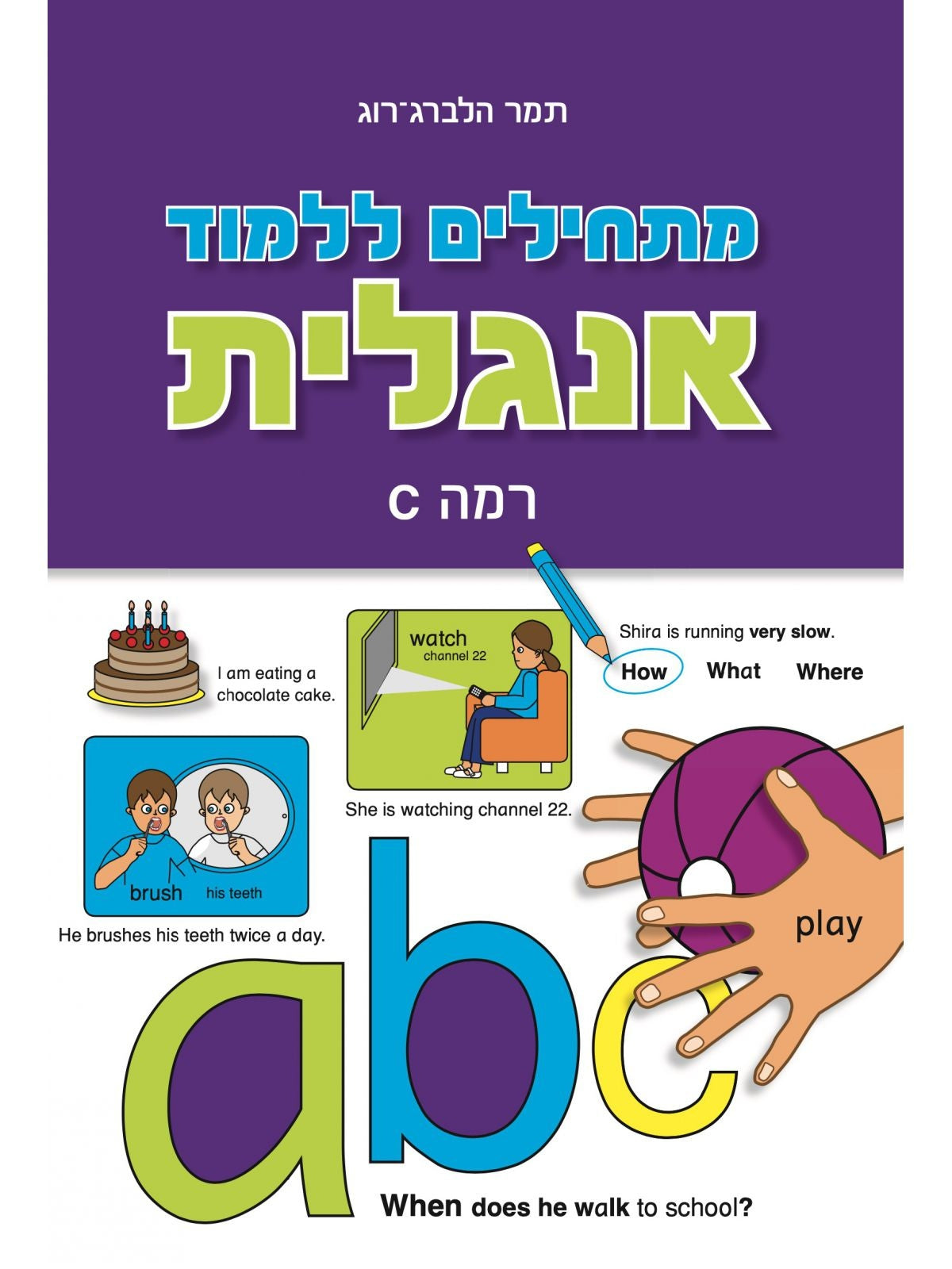 מתחילים ללמוד אנגלית C