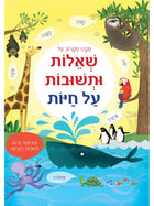 מבט מקרוב -שאלות על חיות