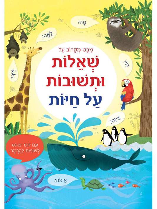 מבט מקרוב -שאלות על חיות