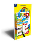 הגן הצבעוני שלי - 2 תמר
