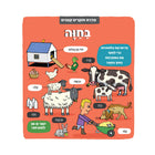חוקרים קטנים - בחוה