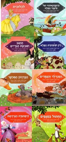 ספרוני אגדות 24 סוגים