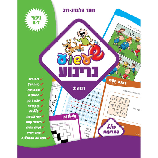שעשוע בריבוע 2