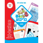 שעשוע בריבוע 3