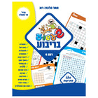 שעשוע בריבוע רמה 4