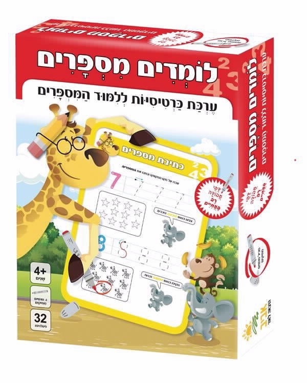 לומדים מספרים- כרטיסיות