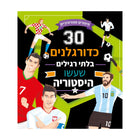 30 כדורגלנים בלתי רגילים