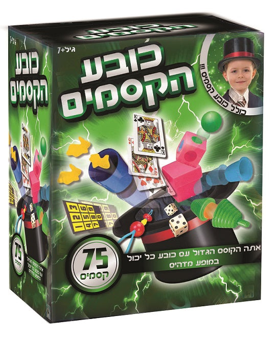 כובע הקסמים- כולל 75 קסמים