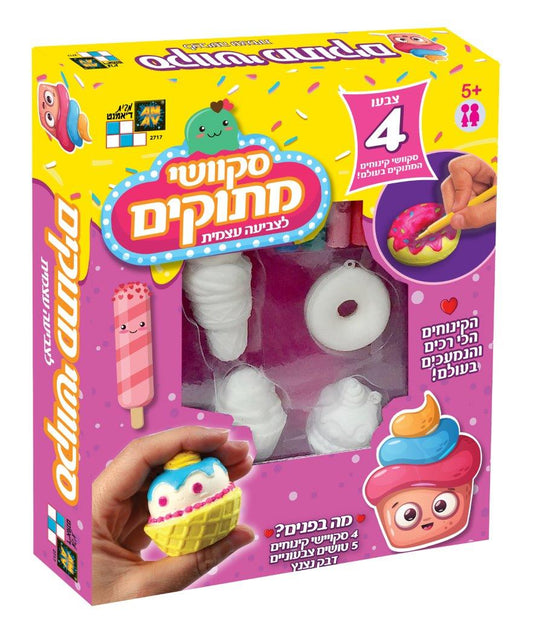 סקוושי - יצירה ממתקים