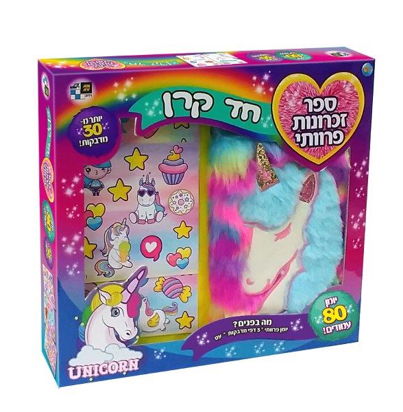 יומן פרוותי - חד קרן