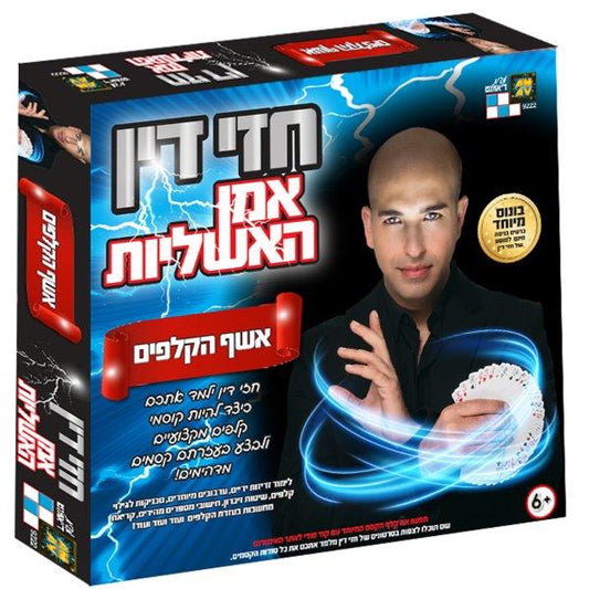חזי דין - אשף הקלפים