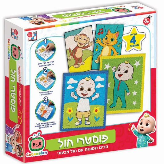 קוקומלון - תמונות בחול