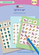 יש היגיון
