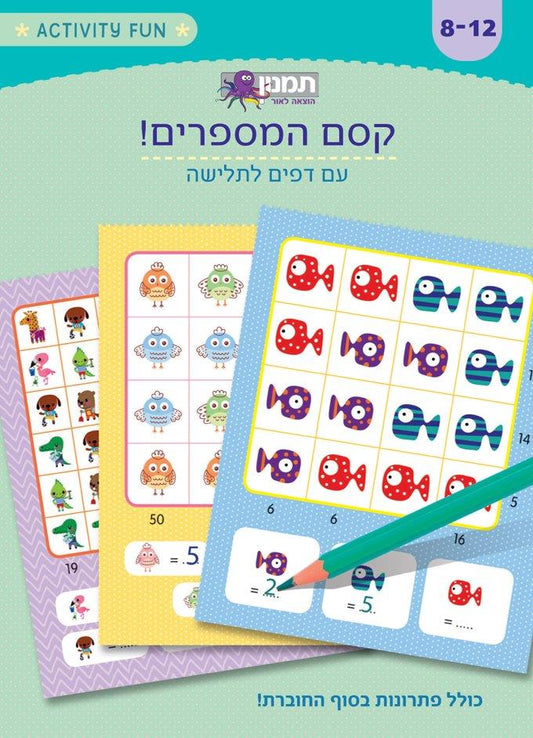 קסם המספרים